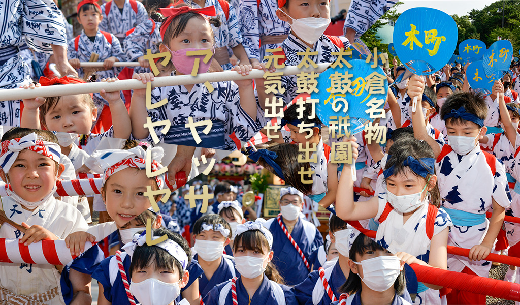 祭り紹介 | 小倉祇園太鼓｜福岡県北九州市