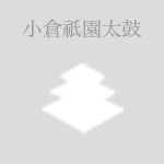 小倉祇園祭新型コロナウイルス感染拡大防止ガイドライン（令和４年６月版）