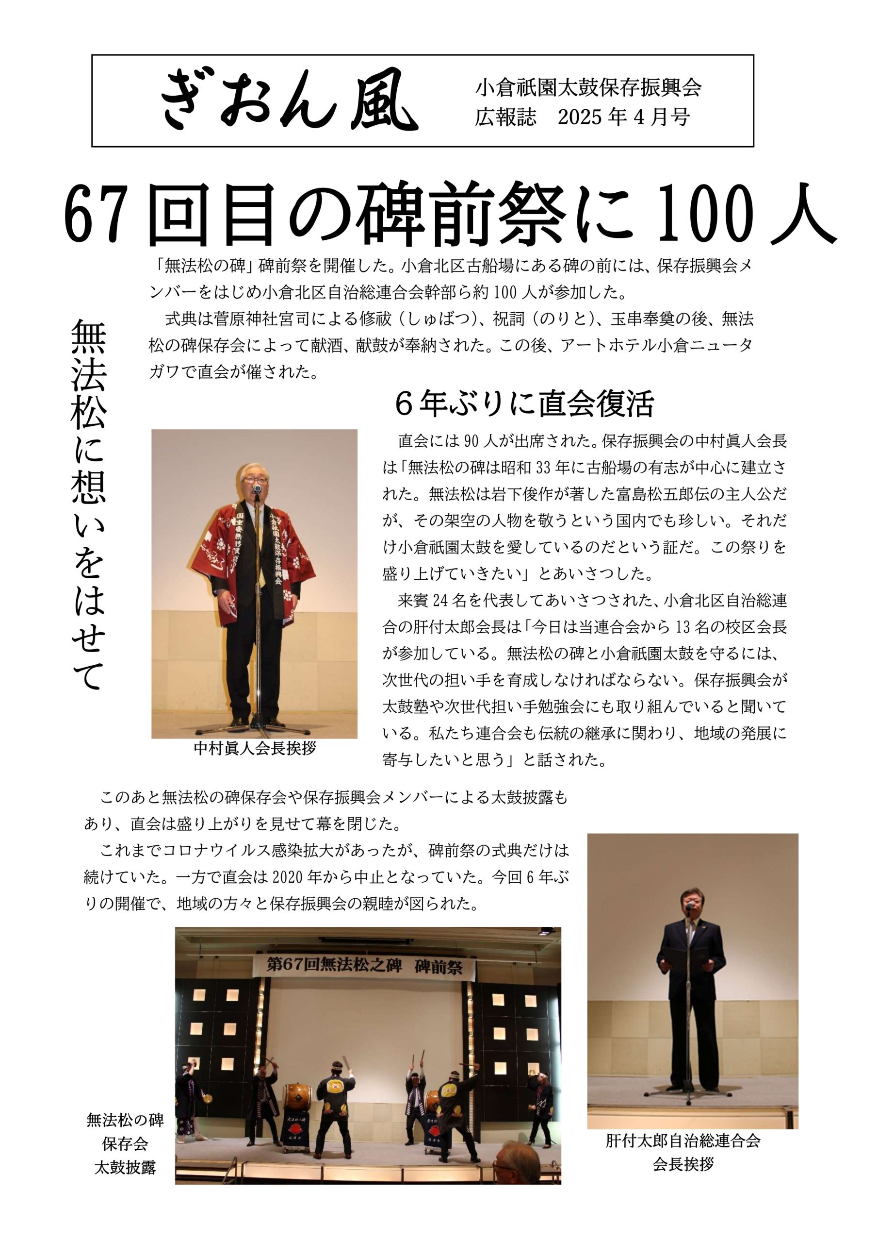gion202504